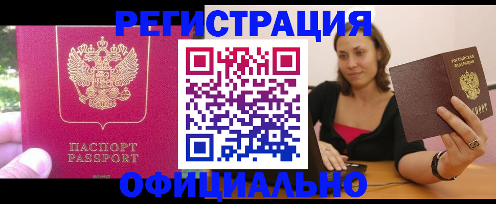 прописка для работы в Бугуруслане