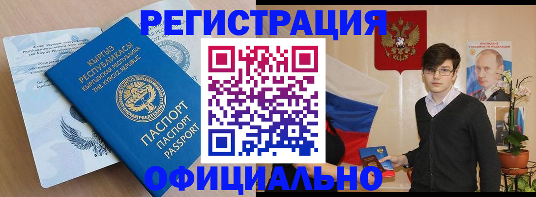 прописка ребенка в Бугуруслане