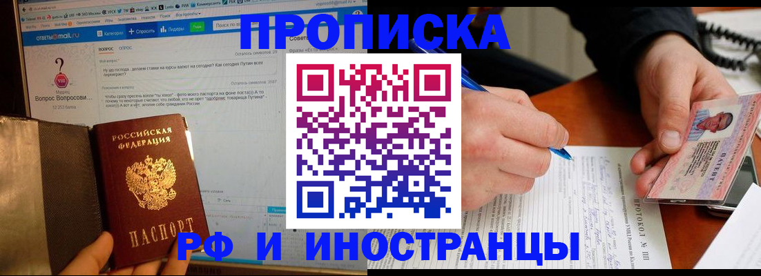 купить прописку в Бугуруслане